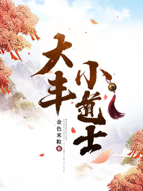 小道士人物介绍