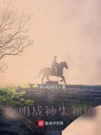 我:大明战神朱祁镇